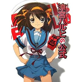 オフィシャルファンブック 涼宮ハルヒの公式