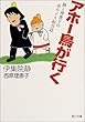 アホー鳥が行く―静と理恵子の血みどろ絵日誌 (角川文庫)