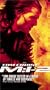 MISSION IMPOSSIBLE 2