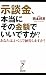 示談金、本当にその金額でいいですか?―あなたは、いくらで納得しますか? (リュウ・ブックス アステ新書)