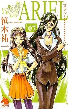 ARIEL07 (ソノラマノベルス)
