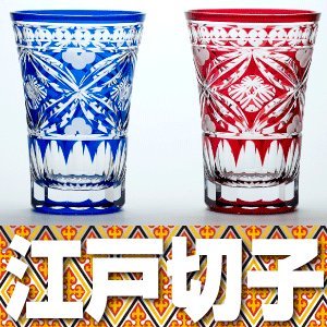伝統工芸 江戸切子/七宝花菱文様 天開タンブラー ペア〈ルリ・アカ〉(M-7280-2)