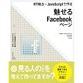 HTML5+JavaScript�ō�� ������Facebook�y�[�W