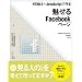 HTML5+JavaScript�ō�� ������Facebook�y�[�W