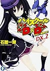 ハイスクールD×D DX.2 マツレ☆龍神少女! (ファンタジア文庫)