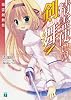 精霊使いの剣舞 4　精霊剣舞祭(MF文庫J)