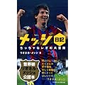 メッシ日記