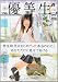 優等生―全国の名門私立女子高卒のお嬢様15人のいけない放課後 (SANWA MOOK)