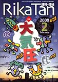 RikaTan (���ʤ�õ��) 2009ǯ 02��� [����]

 &nbsp;(���δĲ�)&nbsp;