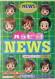 ハッピー!NEWS