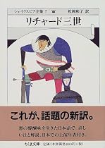 シェイクスピア全集 (7) リチャード三世