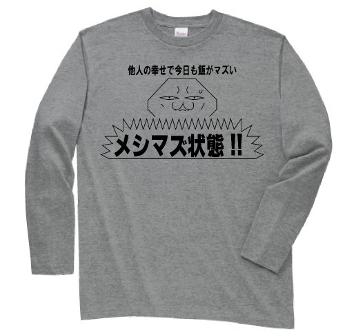 やる夫 メシマズ状態！！　長袖Tシャツ　グレーM
