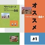 NHK you gotta Quintet ベストセレクション66曲オススメ
