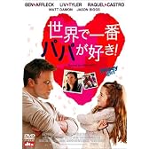 世界で一番パパが好き! [DVD]