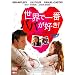 ���E�ň�ԃp�p���D��! [DVD]