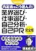 内定者はこう選んだ!業界選び・仕事選び・自己分析・自己PR完全版 (’08年度版)