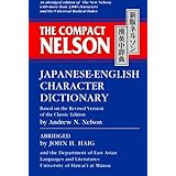 The Compact Nelson Japanese-English Character Dictionary