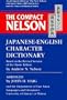 The Compact Nelson Japanese-English Character Dictionary