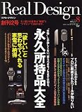 Real Design (リアル・デザイン) 2006年 08月号 [雑誌]