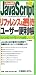 JavaScriptリファレンス&逆引きユーザー便利帳―Ajax対応 (QUICK MASTER)