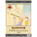 ��������˂ĎO�痢(9) [DVD]