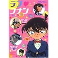 ラブ・コナンTHE MOVIE―劇場版「名探偵コナン」オフィシャル・ファンブック (ジス・イズ・アニメーション)