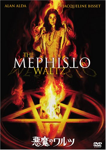 悪魔のワルツ [DVD]