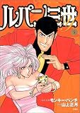 ルパン三世Y (5) (Action comics)