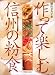 作って楽しむ信州の粉食