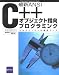 最新ANSI C++オブジェクト指向プログラミング―エキスパートへの最短コース (Professional Programmers’ Books)