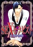SEXセラピスト (GUSH COMICS) 画像