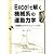 Excelで解く機械系の運動力学―振動問題からフライトシミュレーションまで