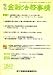 <STRONG>旬刊</STRONG> <STRONG>金融法務事情</STRONG> <STRONG>2008年</STRONG> <STRONG>10/25号</STRONG> <STRONG>[雑誌]</STRONG>