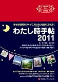 �錄������ġ2011�������ʻ��֤�Ĥ��äơ��ʤꤿ����ʬ�ˤʤ�롪
