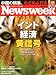 Newsweek (ニューズウィーク日本版) 2010年 10/6号 [雑誌]