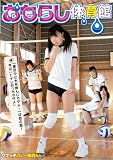 おもらし体育館 [DVD]