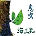 息吹