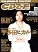 CD でーた 2006年 07月号 [雑誌]
