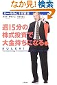 �T15���̊��������ő�������ɂȂ�!�\���[��No.1�����@