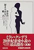 存在の耐えられない軽さ (集英社文庫)