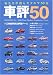 ��ɾ50���䤿��������������50��