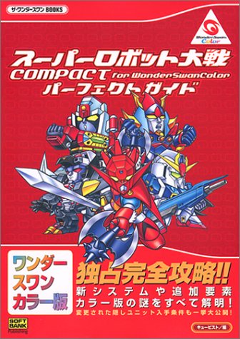 Cover image : スーパーロボット大戦COMPACT for WonderSwanColorパーフェクトガイド (ザ・ワンダースワンBOOKS)