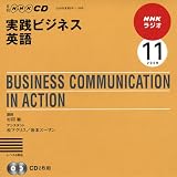 NHKラジオ実践ビジネス英語 2009 11 (NHK CD)