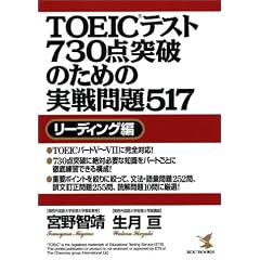 TOEIC�e�X�g730�_�˔j�̂��߂̎�����517 ���[�f�B���O�� (KOU BOOKS)