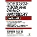 TOEIC�e�X�g730�_�˔j�̂��߂̎�����517 ���[�f�B���O�� (KOU BOOKS)