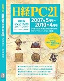 日経PC21縮刷版DVD-ROM2007-2009