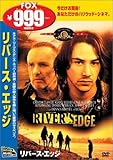 リバース・エッジ [DVD]