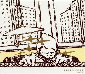 堂島孝平｜すてきな世界