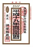 平成19年鳳凰暦