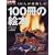 100�l����������100���̊G�{�\1978-97�N (�ʍ����z�\���{�̂�����)